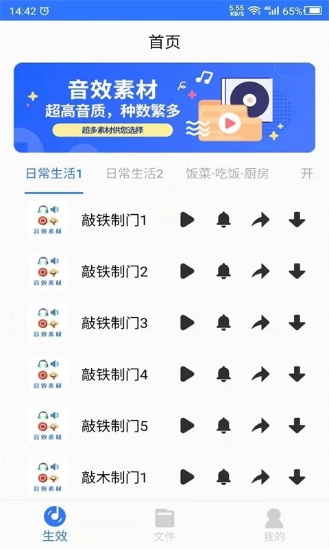 音效素材之家官方最新版图4