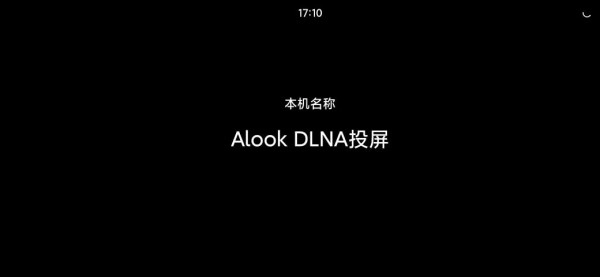 Alook DLNA投屏手机最新版图1