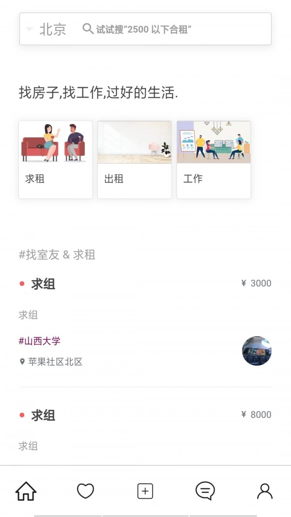 拼室友手机免费版图1