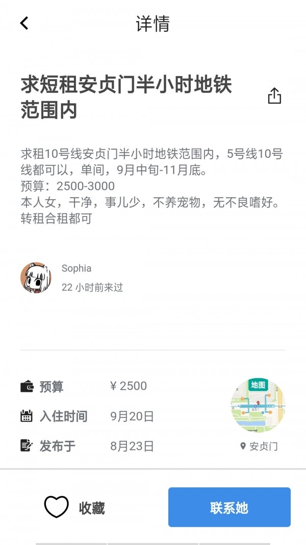 拼室友手机免费版图2