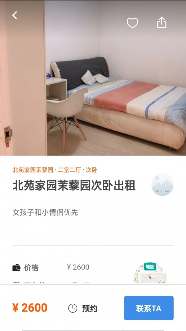 拼室友手机免费版图3