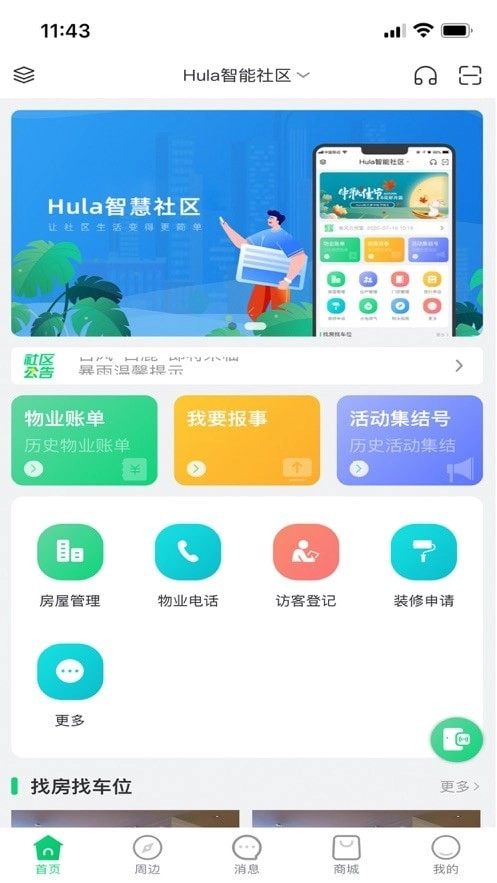 Hula家区宝官方最新版