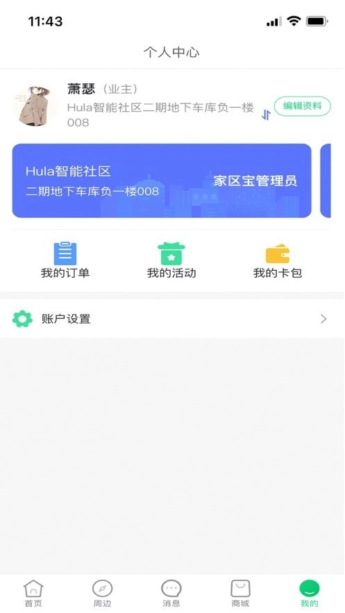 Hula家区宝官方最新版