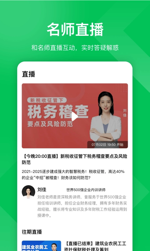 柠檬会计课堂安卓免费版图2