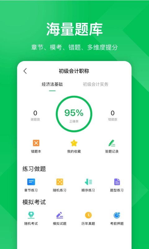 柠檬会计课堂安卓免费版图3