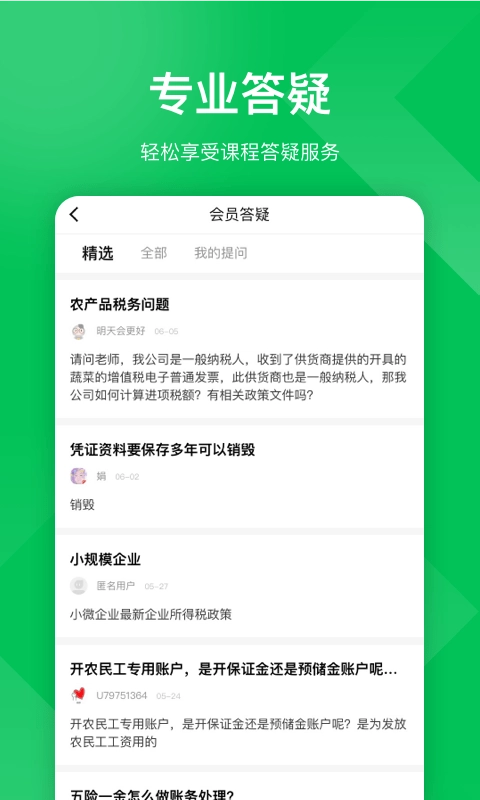 柠檬会计课堂安卓免费版图4
