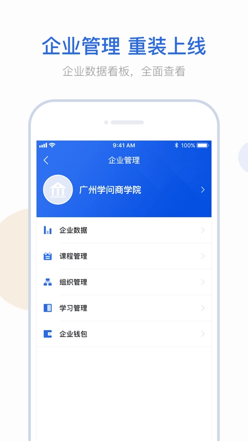 云学问官方正版图1