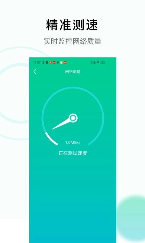 极速WiFi神器官方正版图1