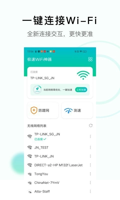 极速WiFi神器官方正版图2