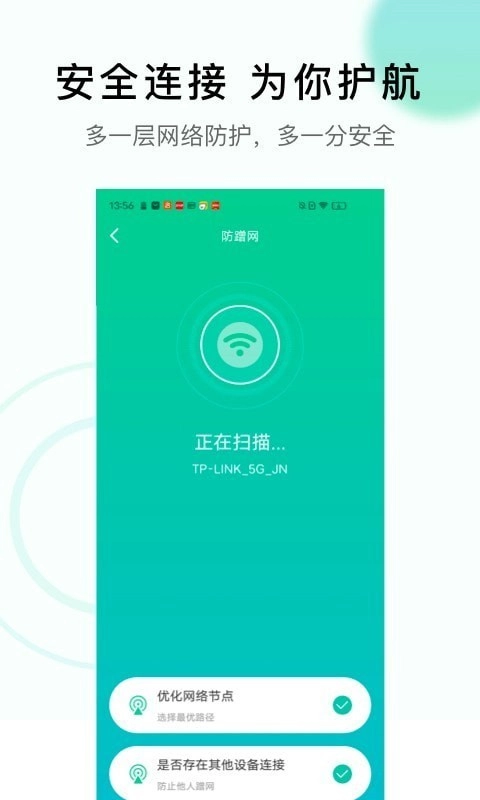 极速WiFi神器官方正版图3