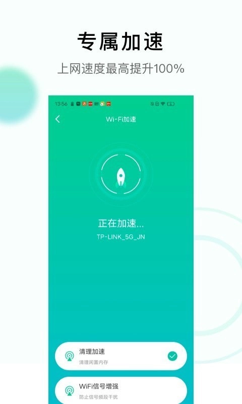 极速WiFi神器官方正版图4