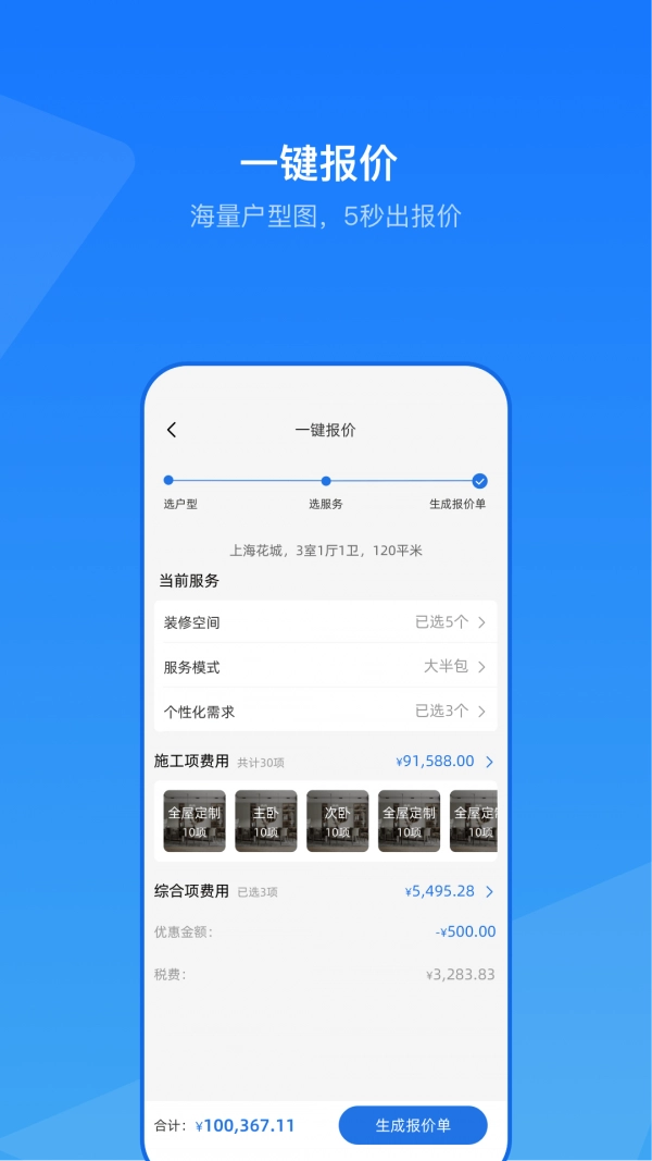 云装ERP安卓官方版图2