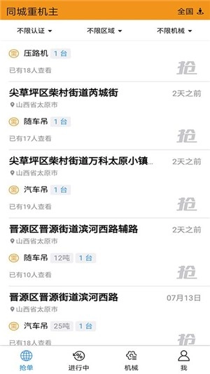 同城重机主手机版