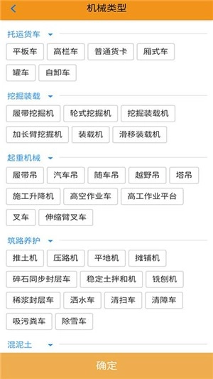 同城重机主手机版