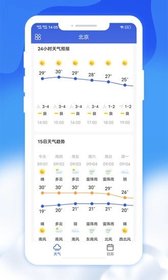 爽快天气日历免费原版图2