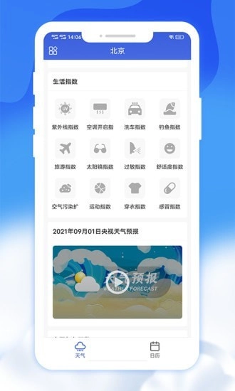 爽快天气日历免费原版图3