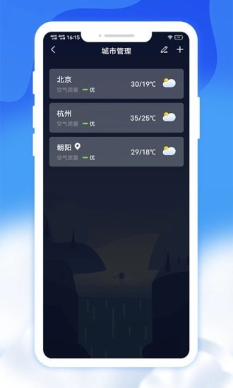 爽快天气日历免费原版图4