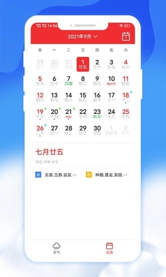 爽快天气日历免费原版图5