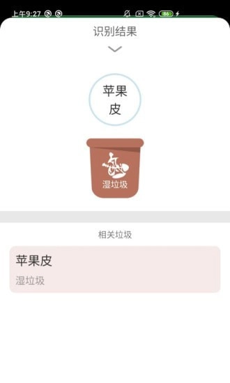 垃圾勤分类安卓免费版图3