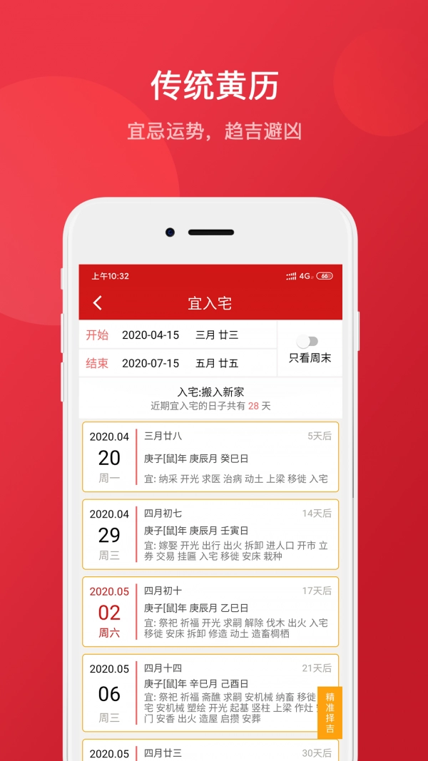 择吉万年历免费原版图2