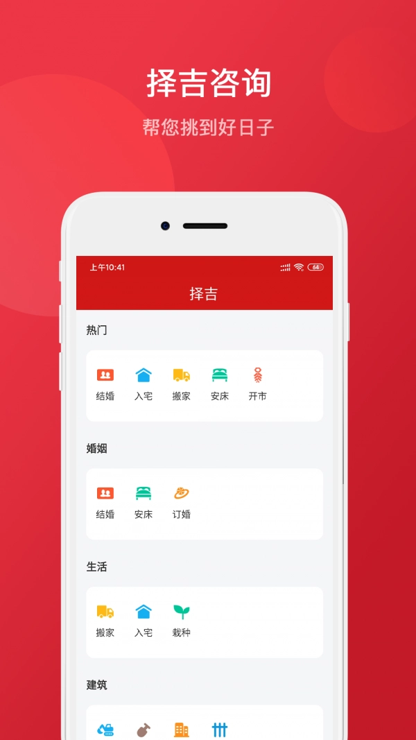 择吉万年历免费原版图3