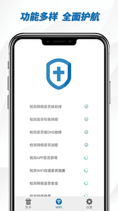 一键WiFi助手无广告版图2