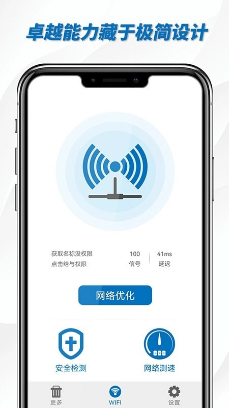 一键WiFi助手无广告版图4