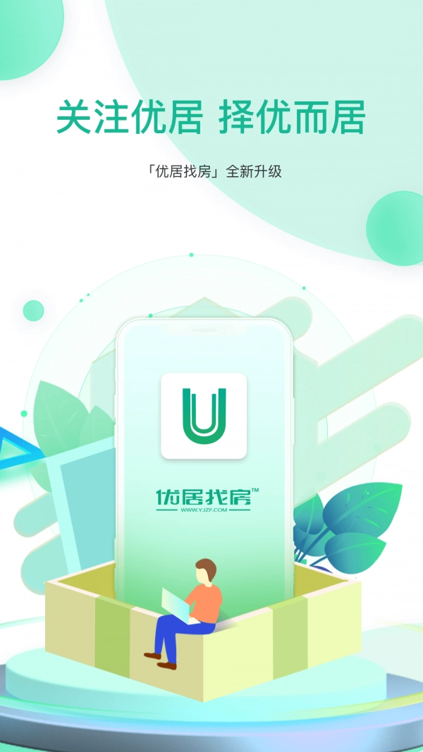 优居找房手机正版图1
