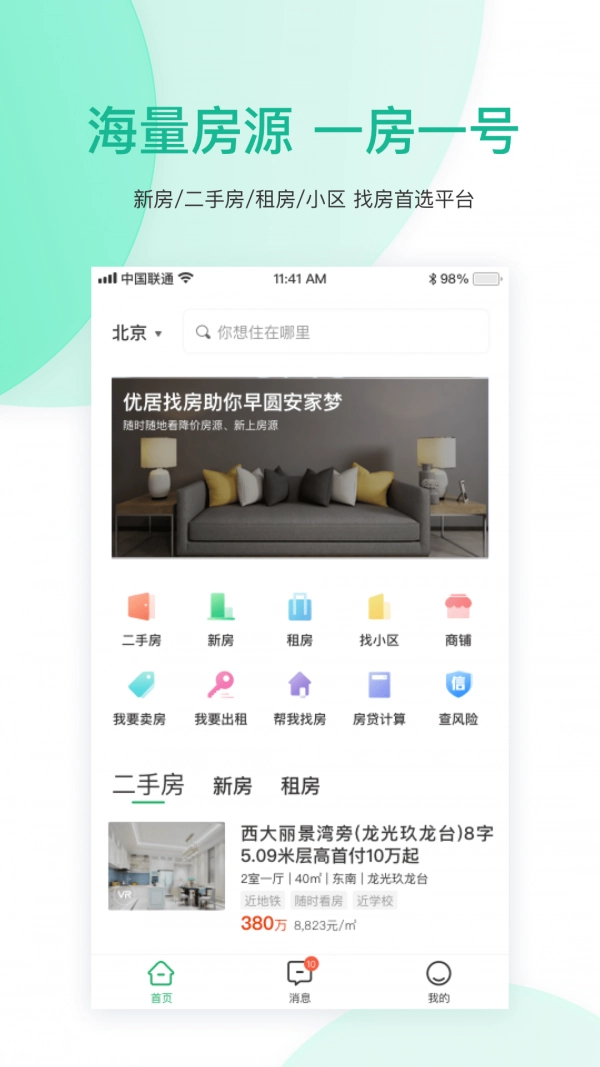 优居找房手机正版图2