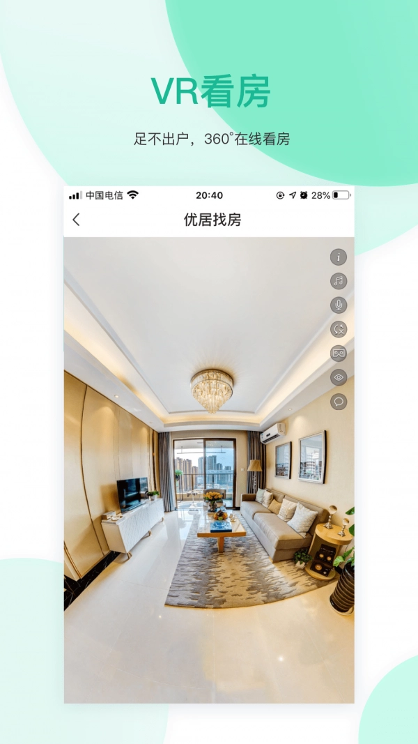 优居找房手机正版图3
