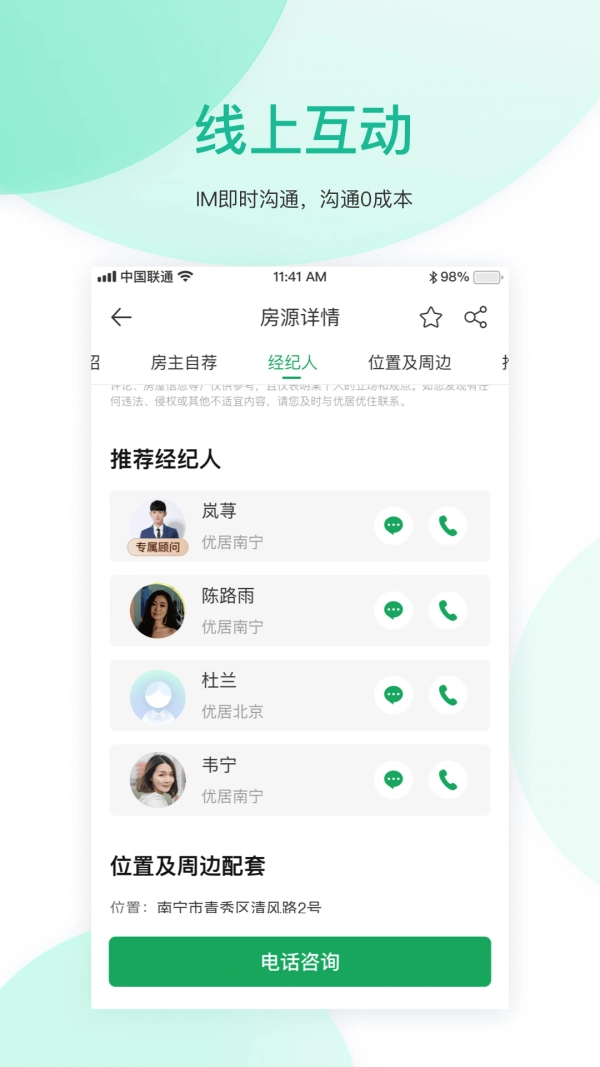 优居找房手机正版图4