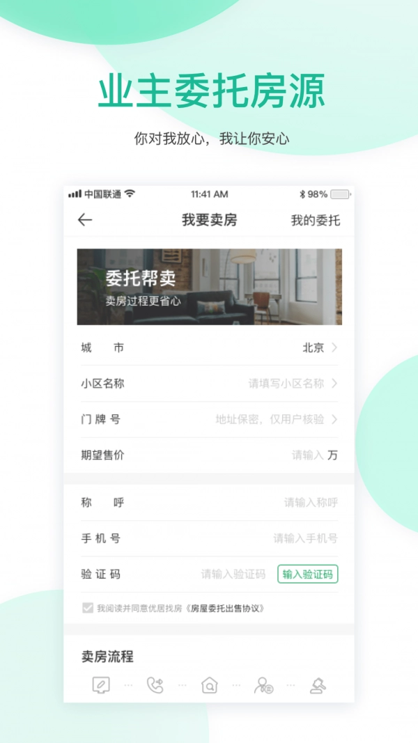 优居找房手机正版图5