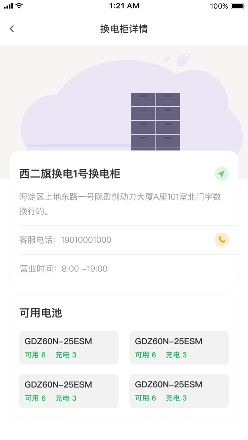 锂纳斯换电安卓免费版图1