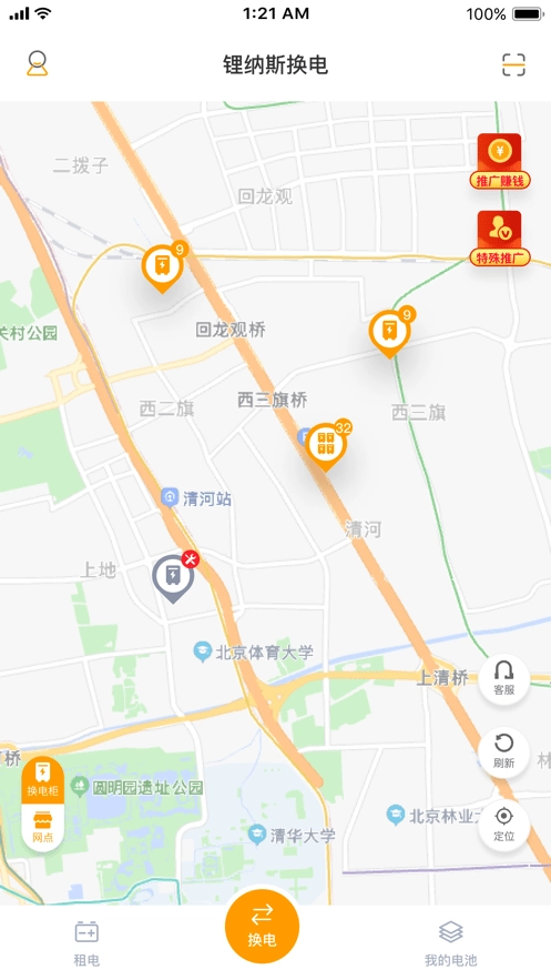 锂纳斯换电安卓免费版图3