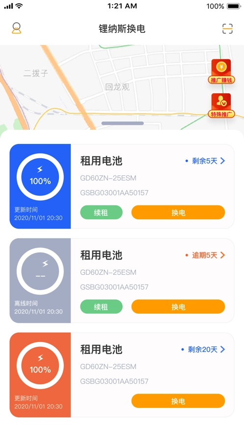 锂纳斯换电安卓免费版图4