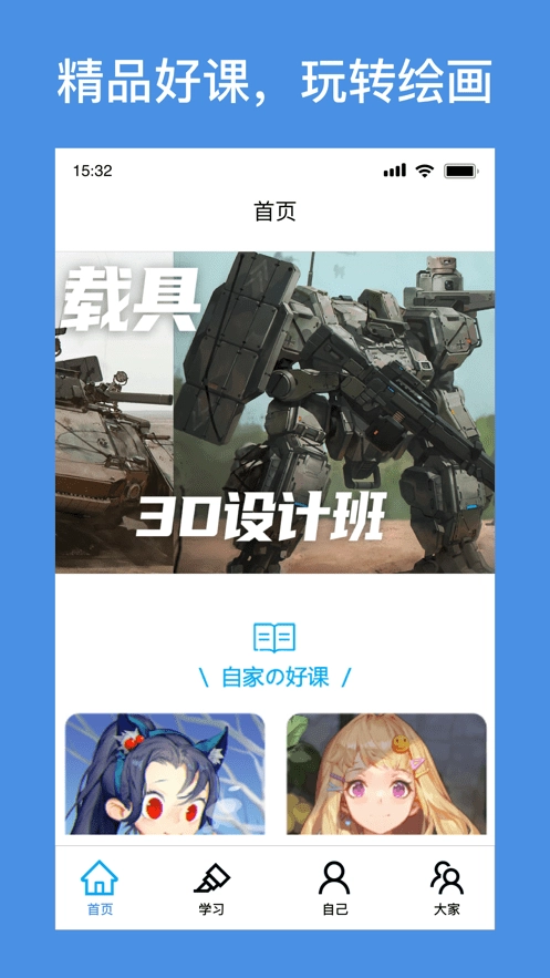 饭糕学院手机免费版图2