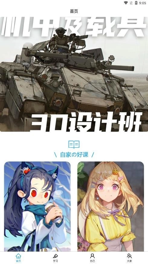 饭糕学院手机免费版图4