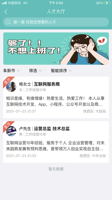 蚂蚁慧生活安卓官方版图1