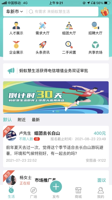蚂蚁慧生活安卓官方版图3