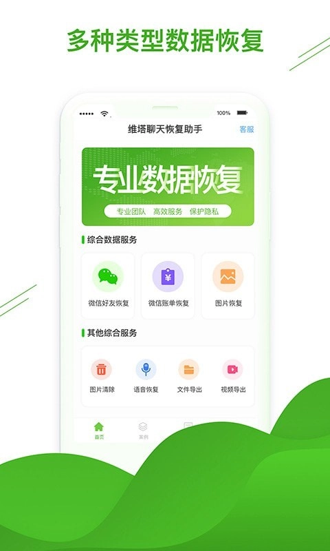 维塔聊天恢复助手官方最新版图1