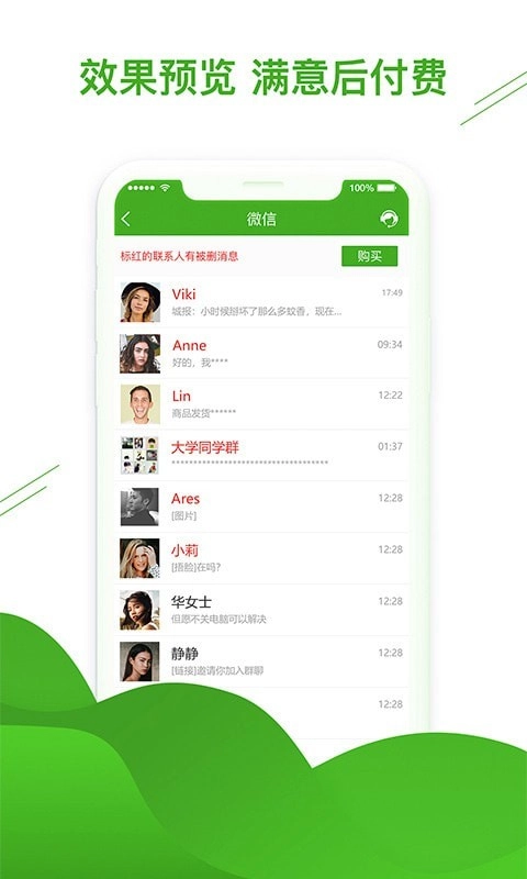 维塔聊天恢复助手官方最新版图2