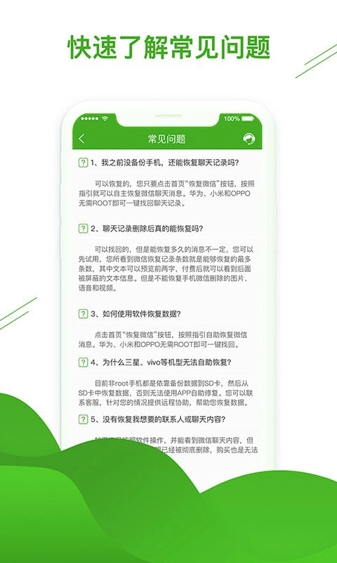 维塔聊天恢复助手官方最新版图4