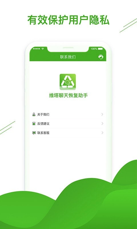 维塔聊天恢复助手官方最新版图5