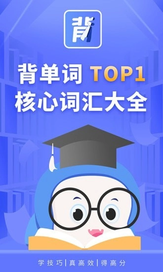 趣味背单词图1