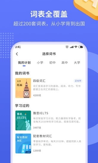 趣味背单词图2