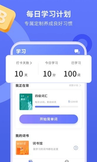 趣味背单词图5