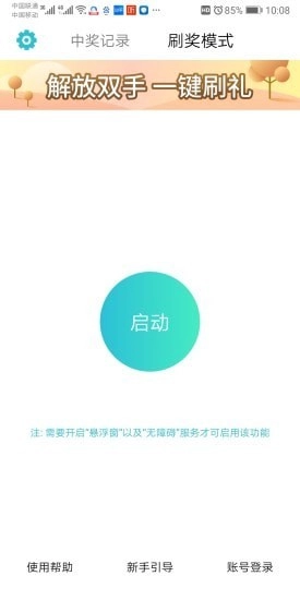 打奖助手无广告版图2