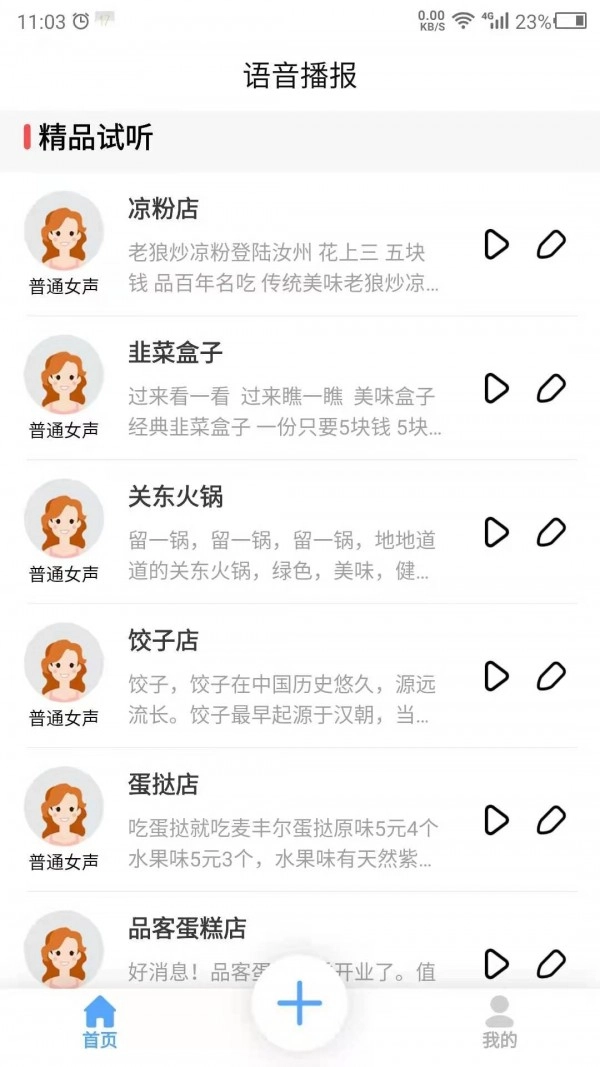 数创语音播报手机最新版图1