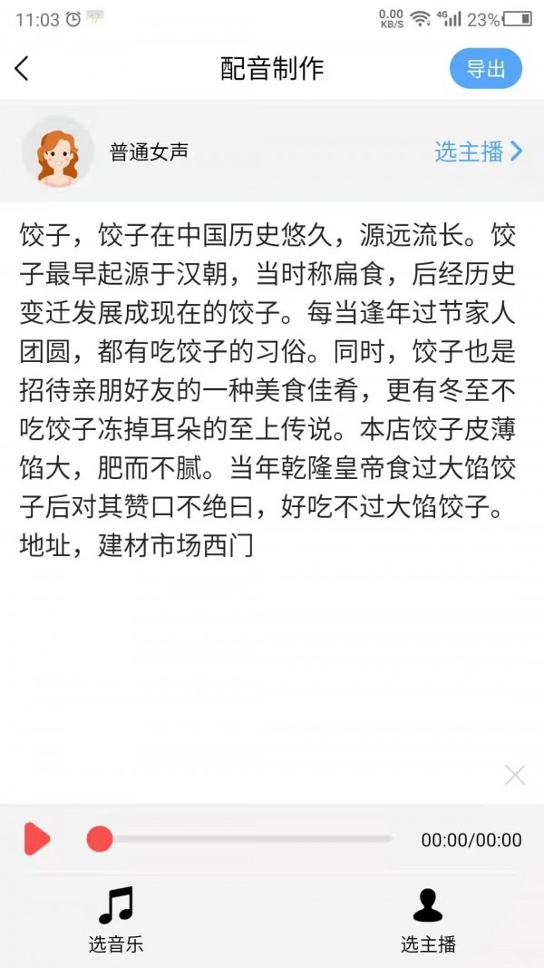 数创语音播报手机最新版图3
