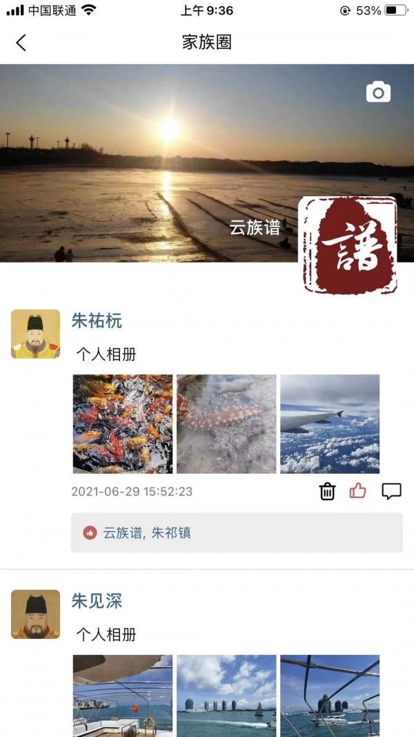 云族谱最新免费版图1